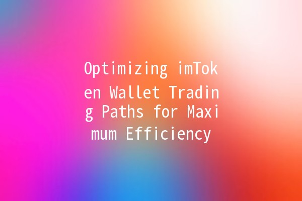 Optimizing imToken Wallet Trading Paths for Maximum Efficiency 🚀🔗