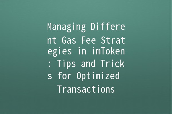 Managing Different Gas Fee Strategies in imToken: Tips and Tricks for Optimized Transactions ⛽️💰